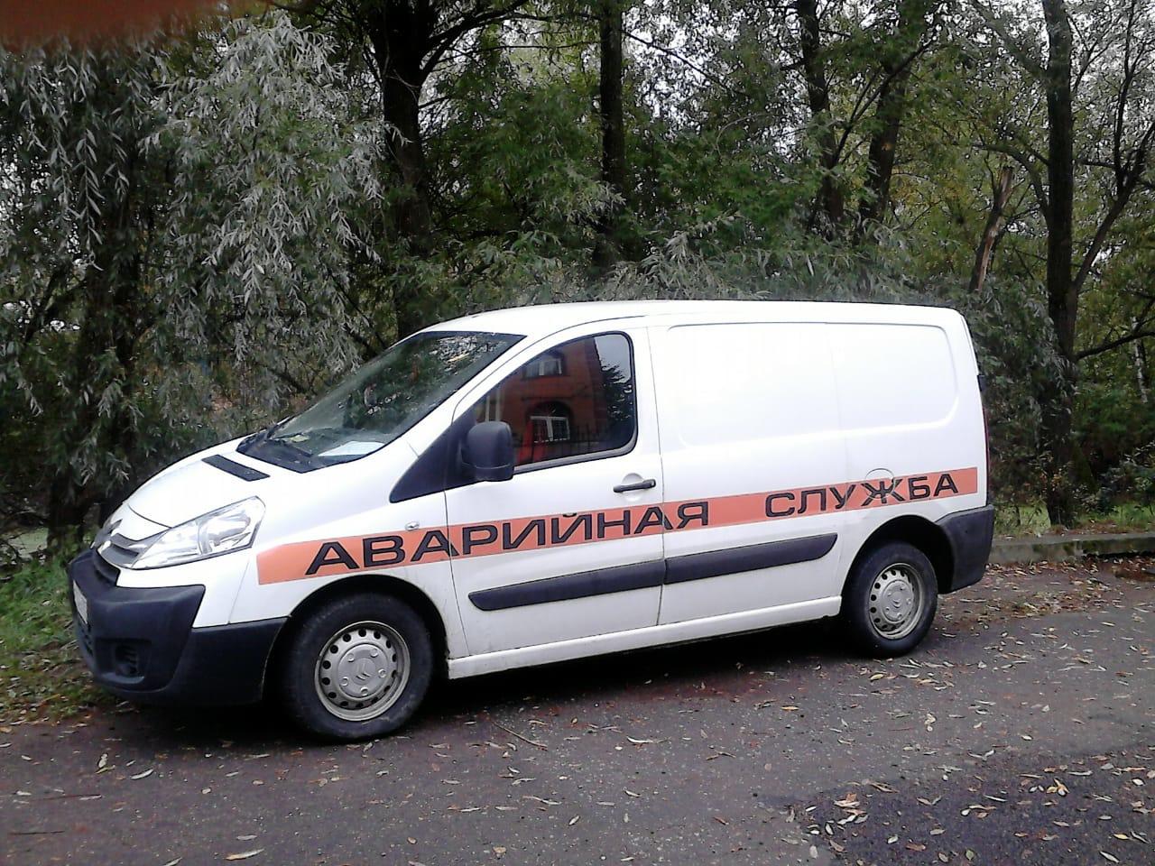 Аварийная служба